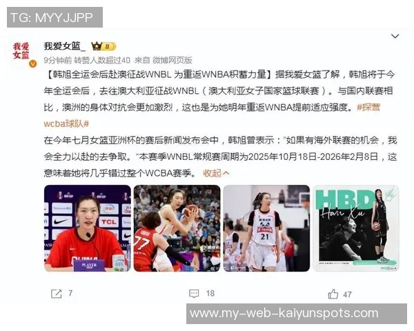 韩旭全运会后前往澳洲征战WNBL努力为重返WNBA积蓄力量 韩旭全运会后前往澳洲征战WNBL努力为重返WNBA积蓄力量